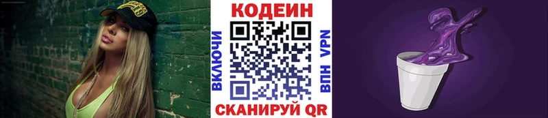 Codein напиток Lean (лин)  Ступино 
