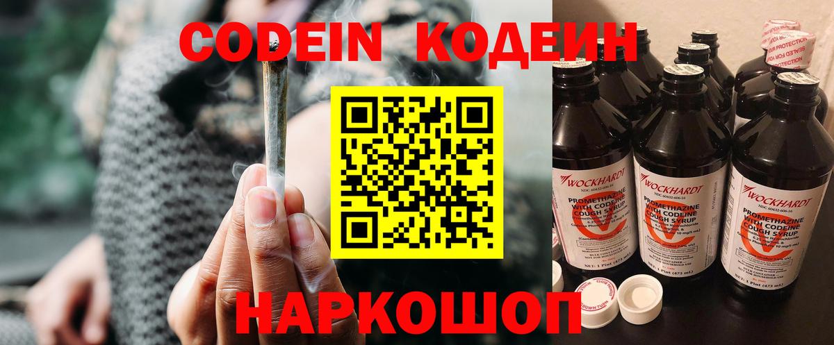 Кодеиновый сироп Lean напиток Lean (лин) Ступино