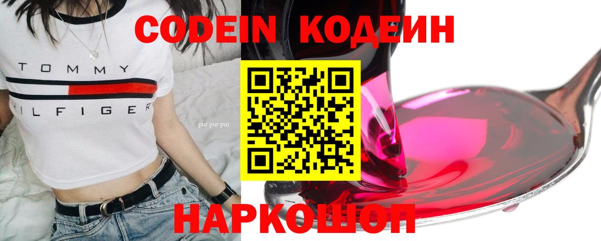 Ступино  Кодеиновый сироп Lean Purple Drank  Кодеин Purple Drank  Вход с VPN 